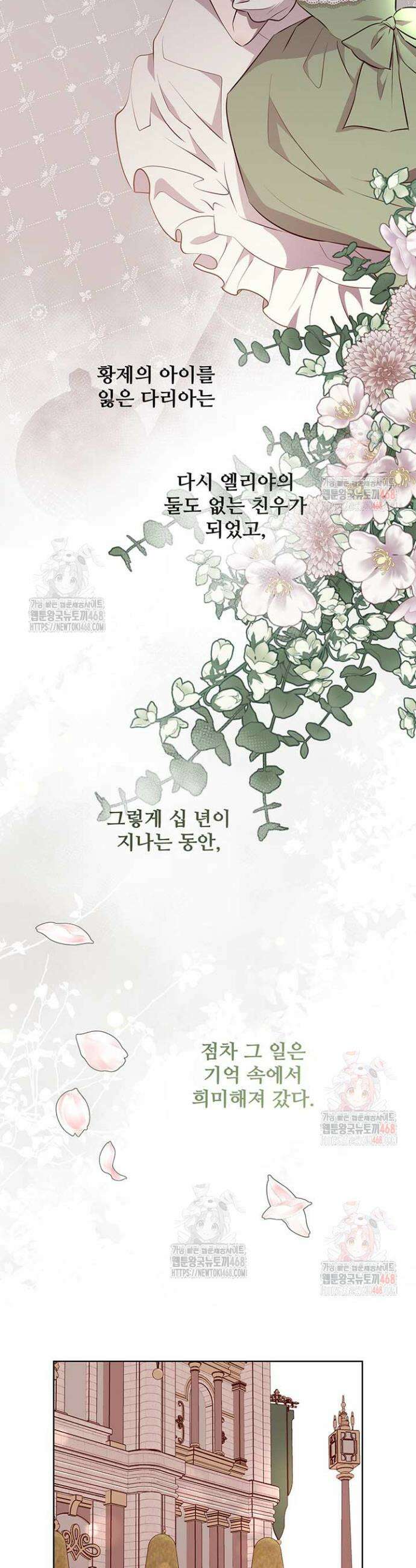 다정한 개새끼의 목을 비틀겠습니다 139화 34