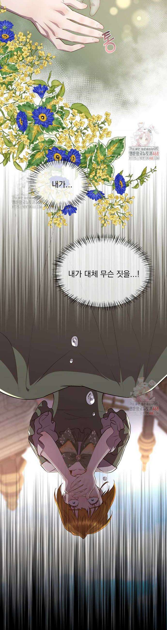 다정한 개새끼의 목을 비틀겠습니다 139화 37