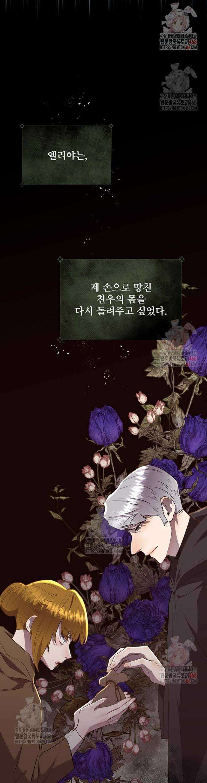 다정한 개새끼의 목을 비틀겠습니다 139화 38