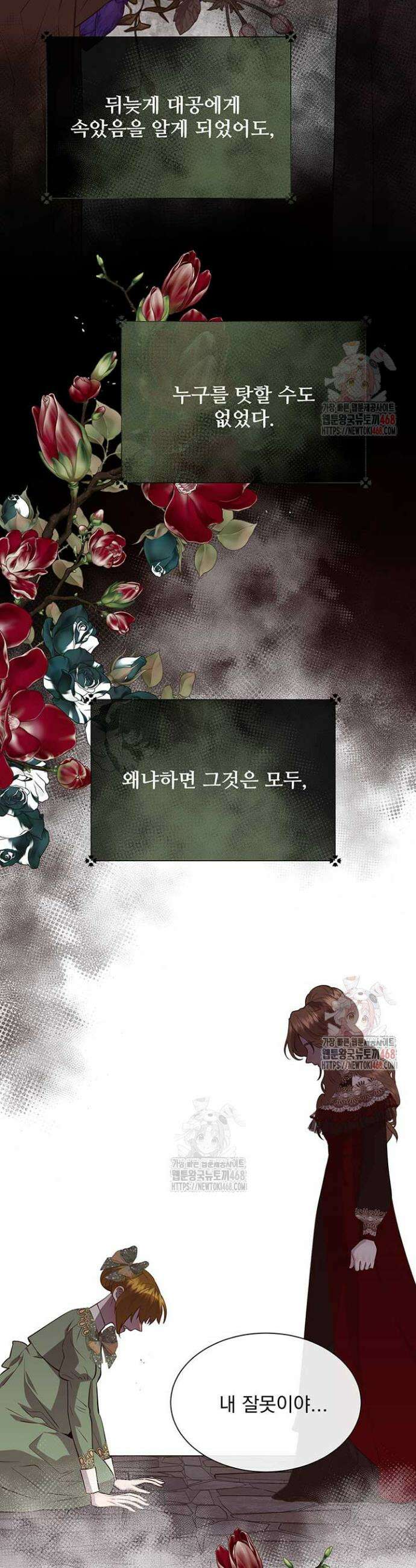 다정한 개새끼의 목을 비틀겠습니다 139화 39