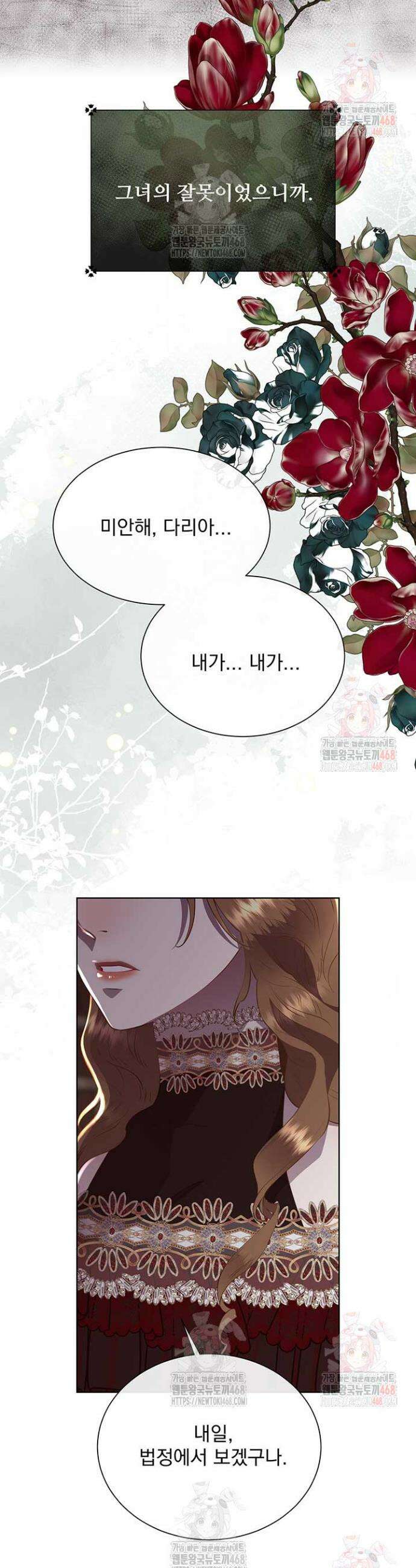 다정한 개새끼의 목을 비틀겠습니다 139화 40