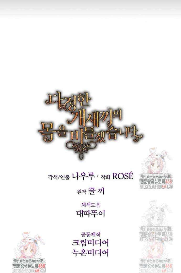 다정한 개새끼의 목을 비틀겠습니다 139화 44