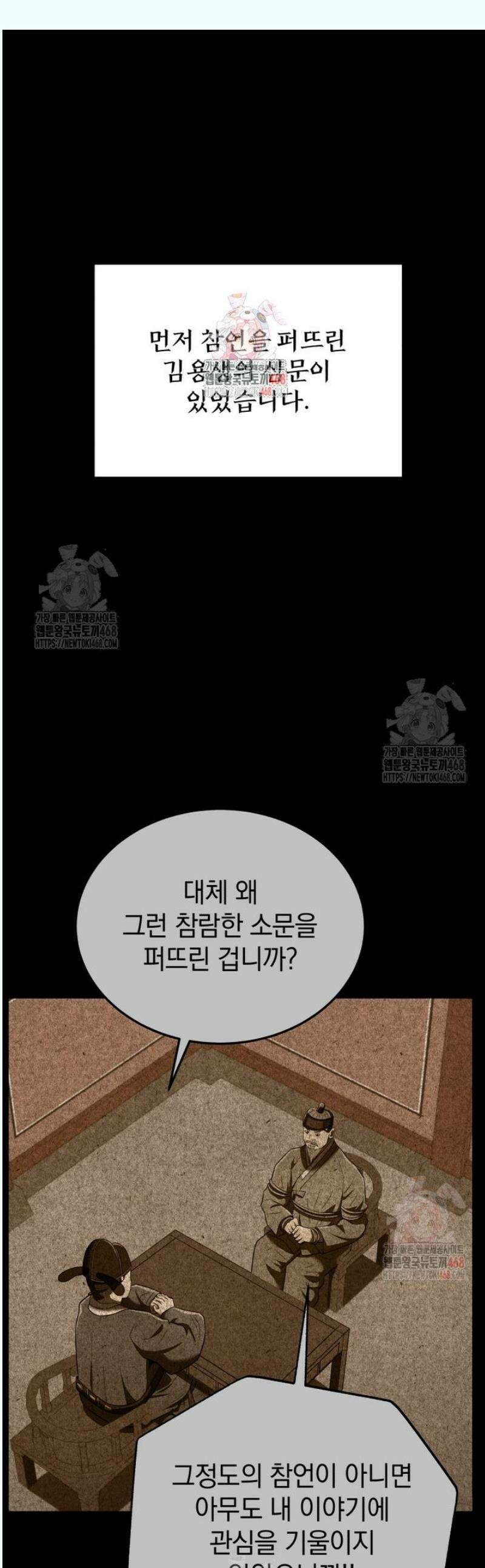 블랙기업조선 94화 1