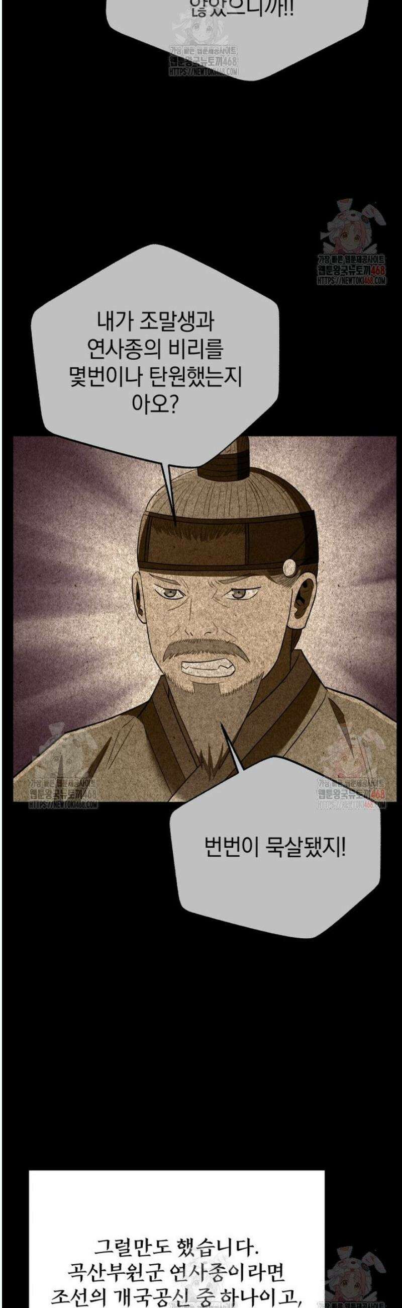 블랙기업조선 94화 2