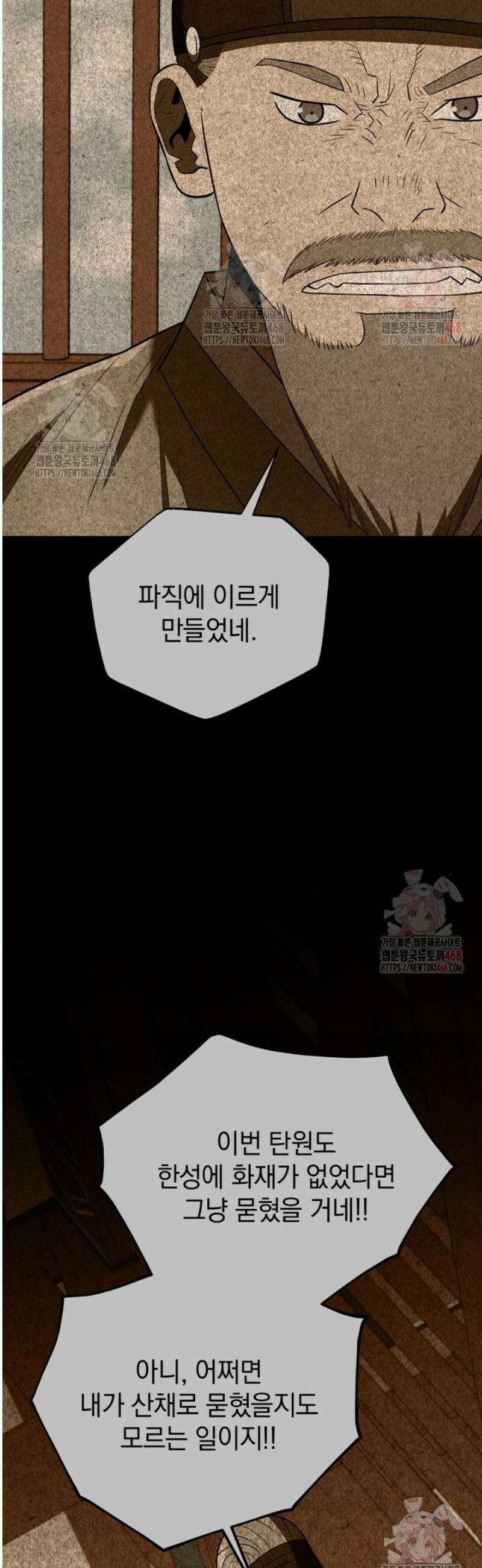 블랙기업조선 94화 4
