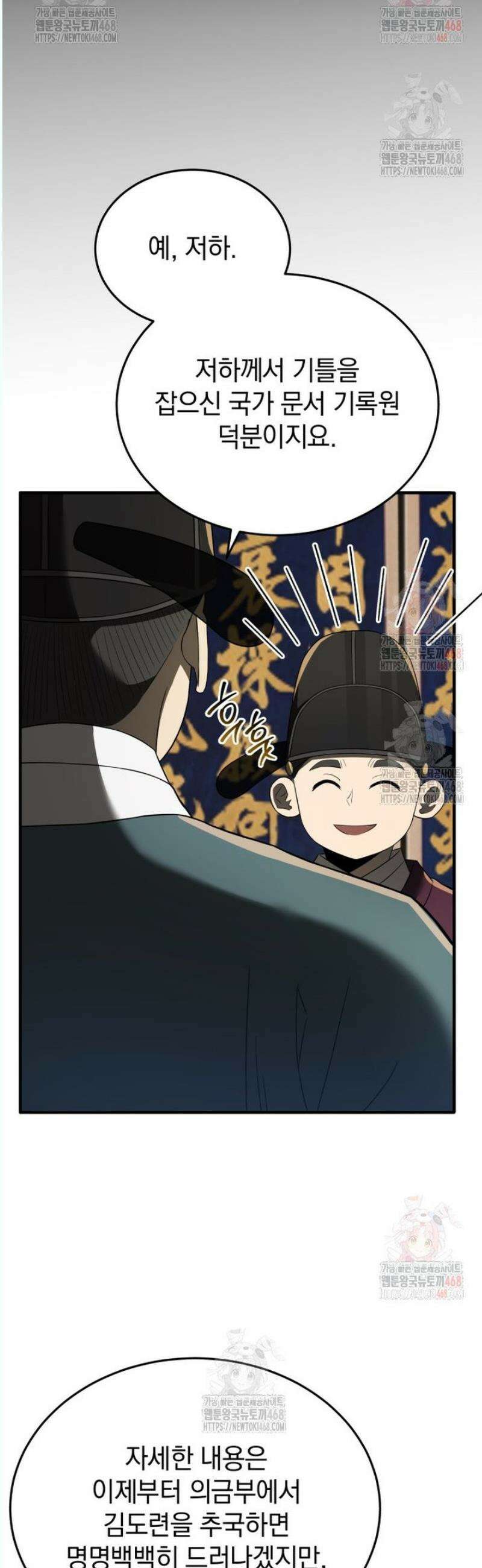 블랙기업조선 94화 11