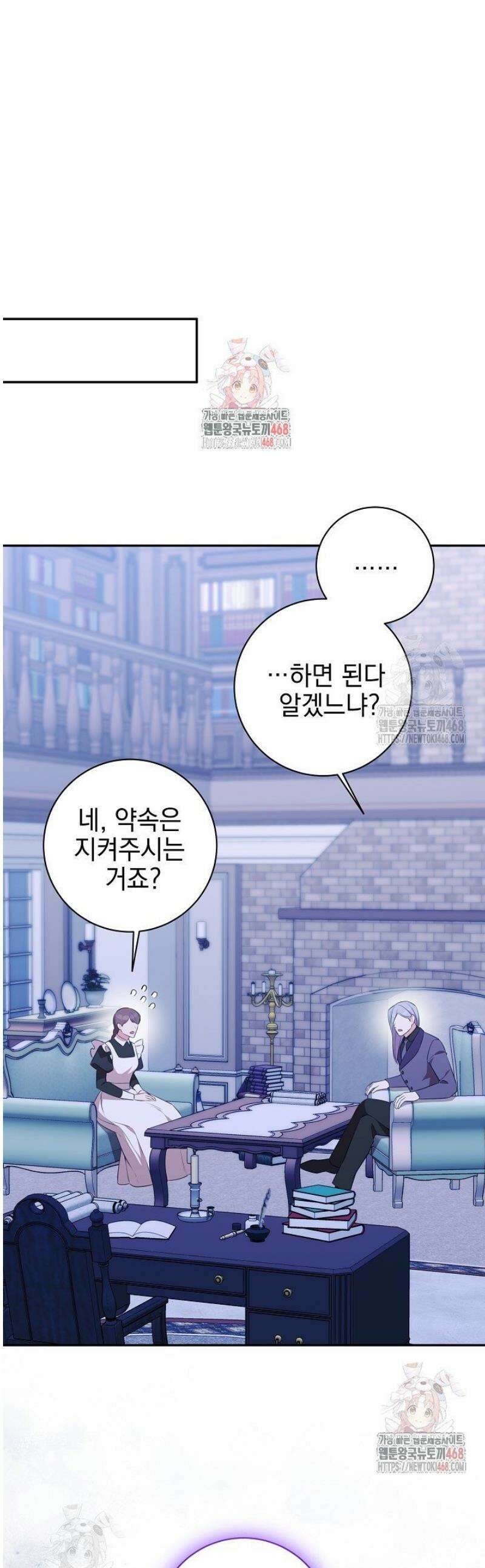 폭군에게 찍힌 민폐 황후입니다 53화 1
