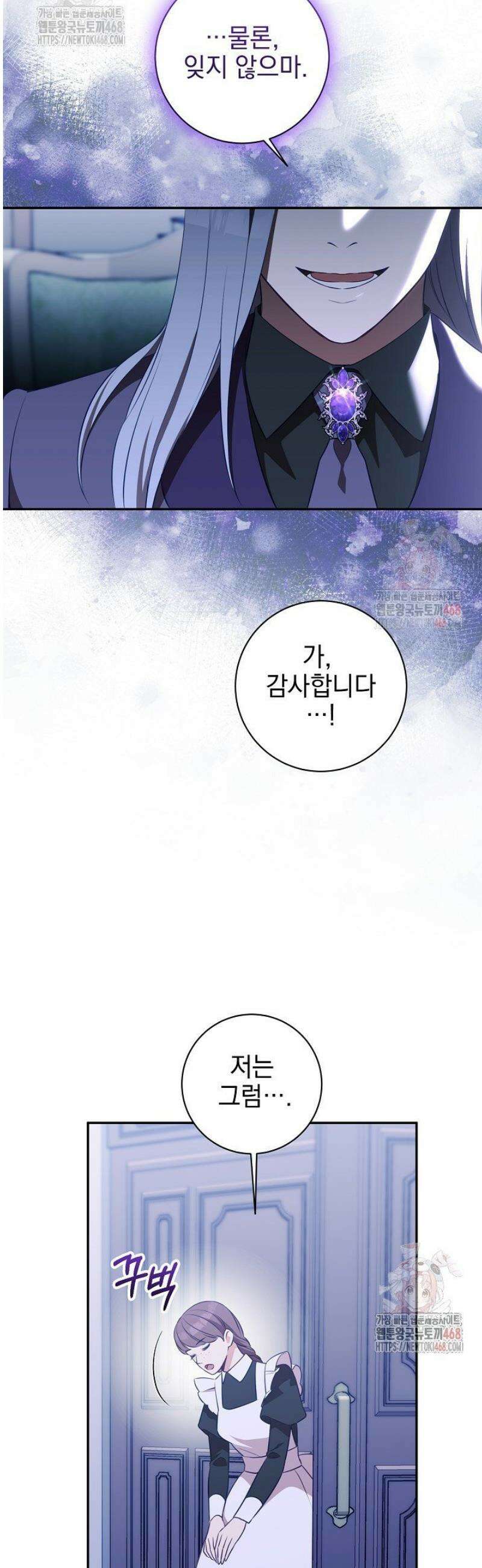 폭군에게 찍힌 민폐 황후입니다 53화 2