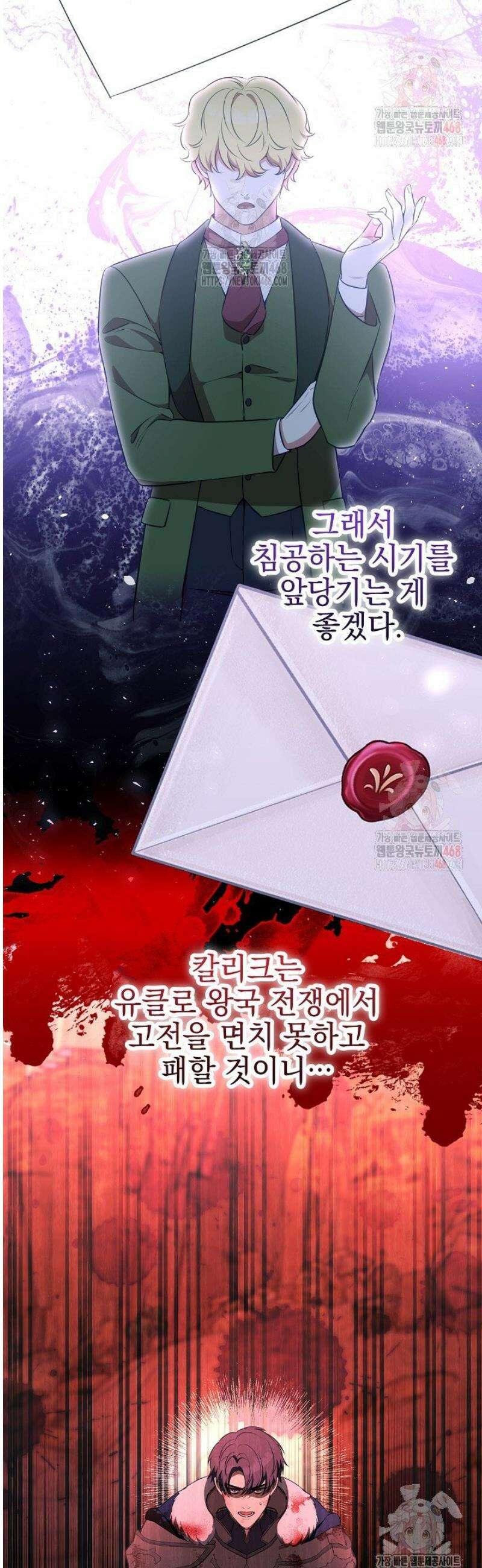 폭군에게 찍힌 민폐 황후입니다 53화 6
