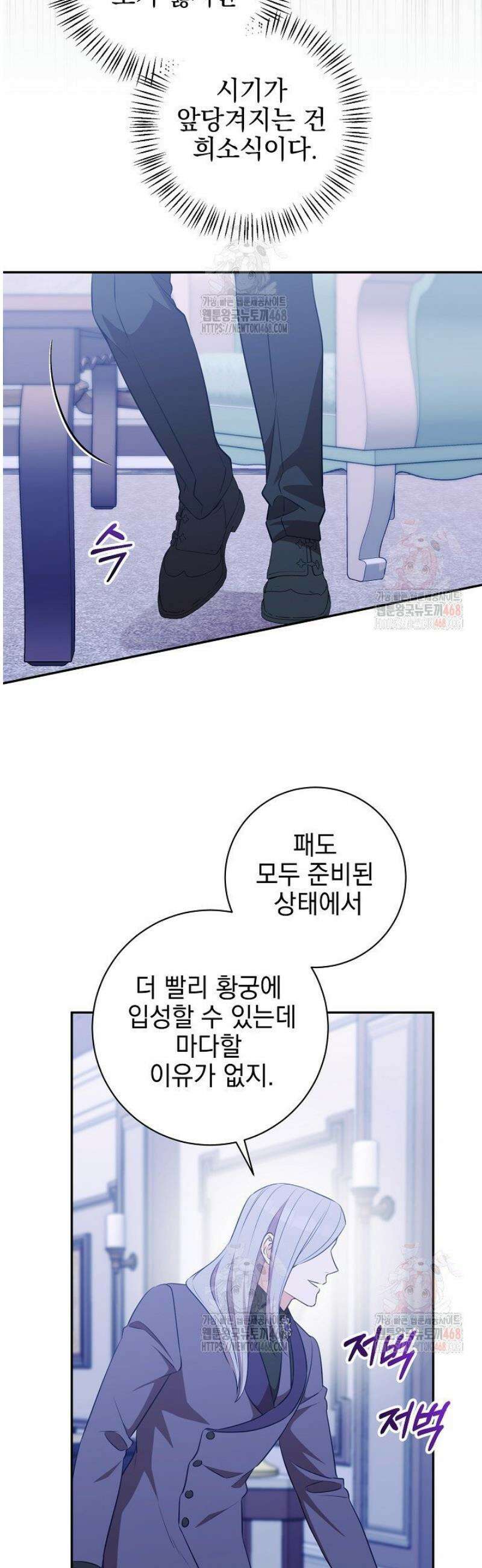 폭군에게 찍힌 민폐 황후입니다 53화 8