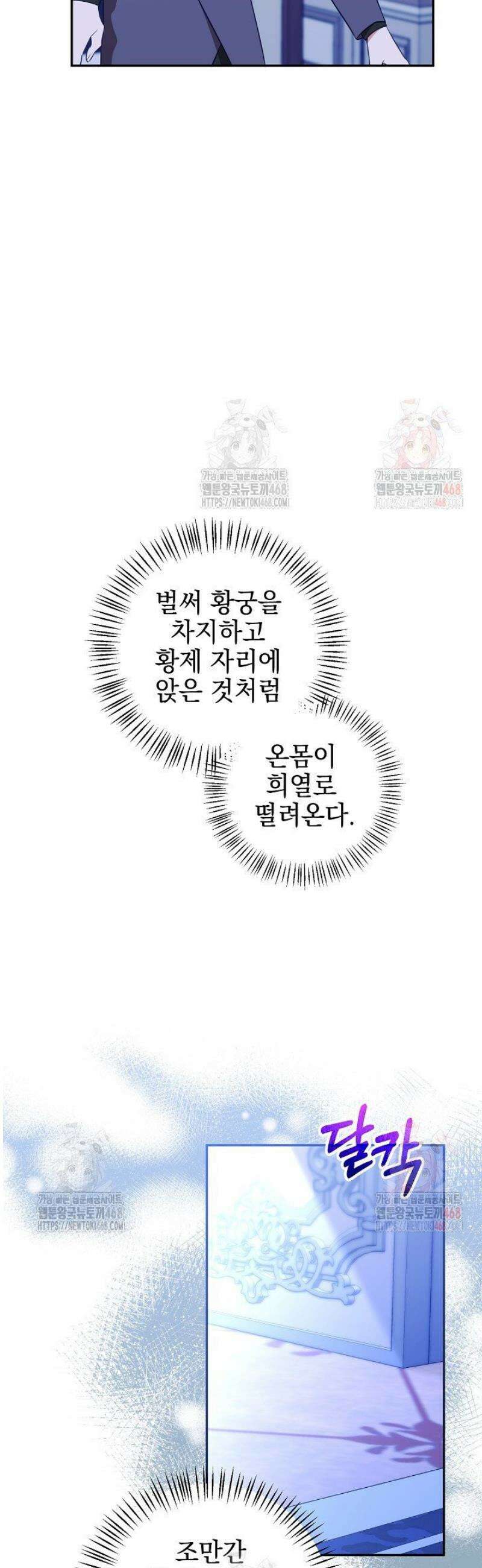 폭군에게 찍힌 민폐 황후입니다 53화 9