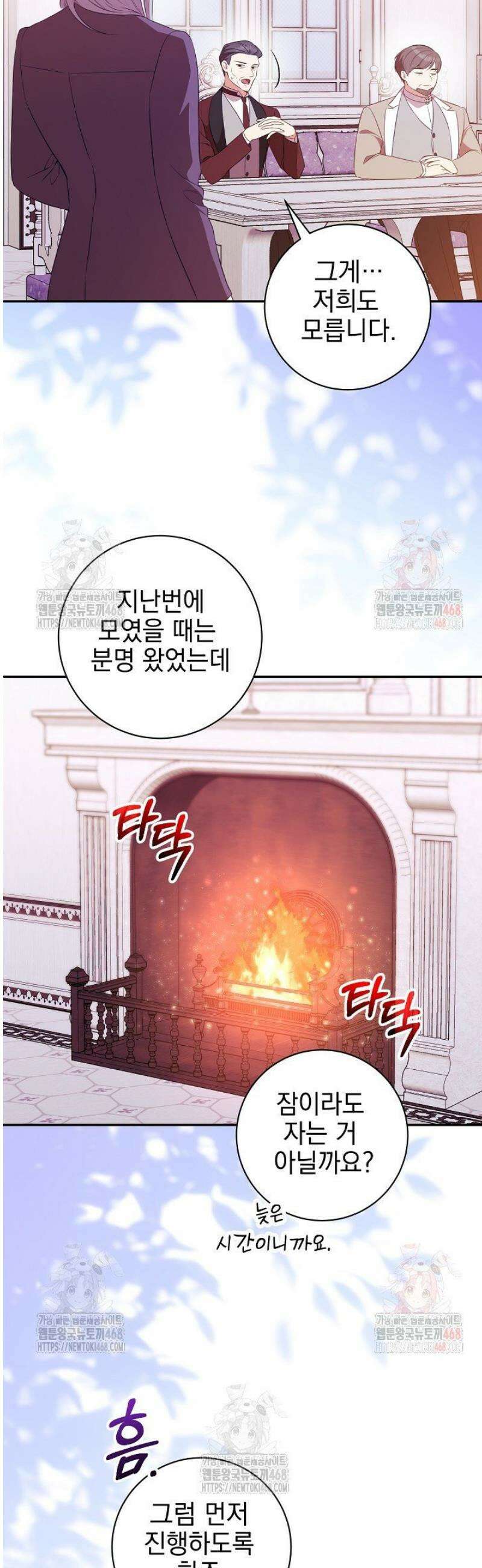 폭군에게 찍힌 민폐 황후입니다 53화 14