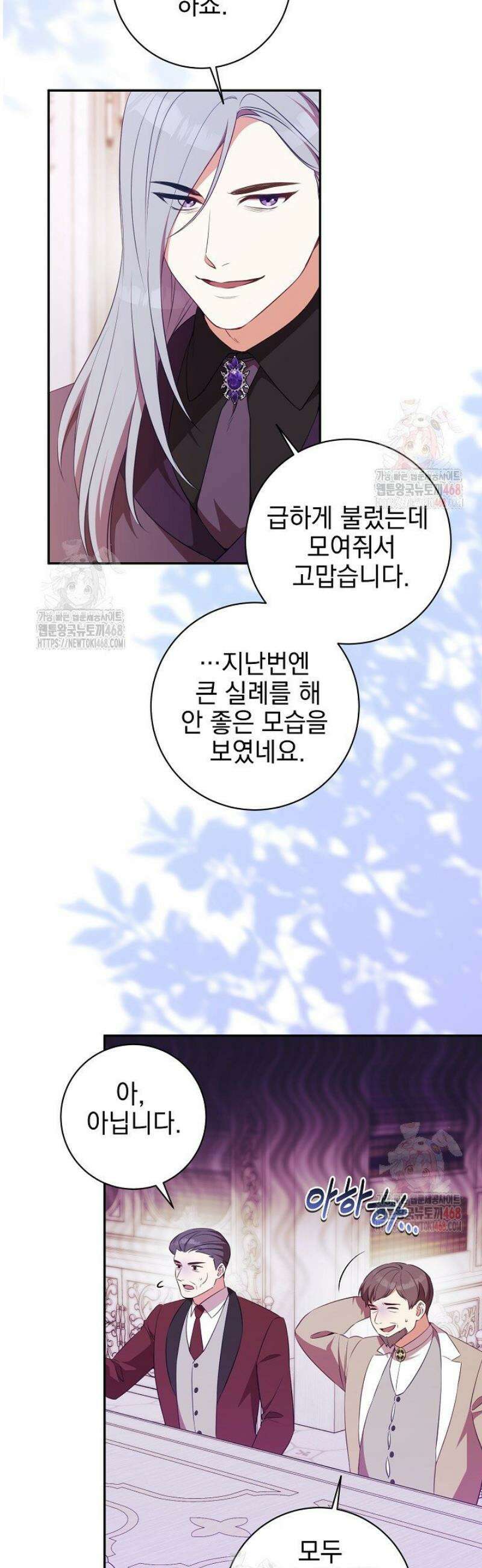 폭군에게 찍힌 민폐 황후입니다 53화 15
