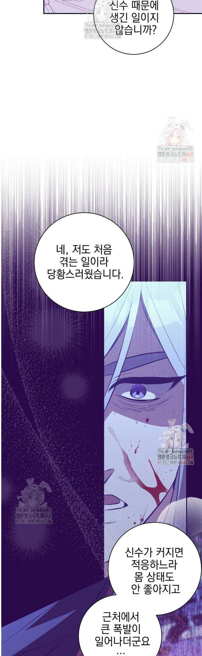 폭군에게 찍힌 민폐 황후입니다 53화 16