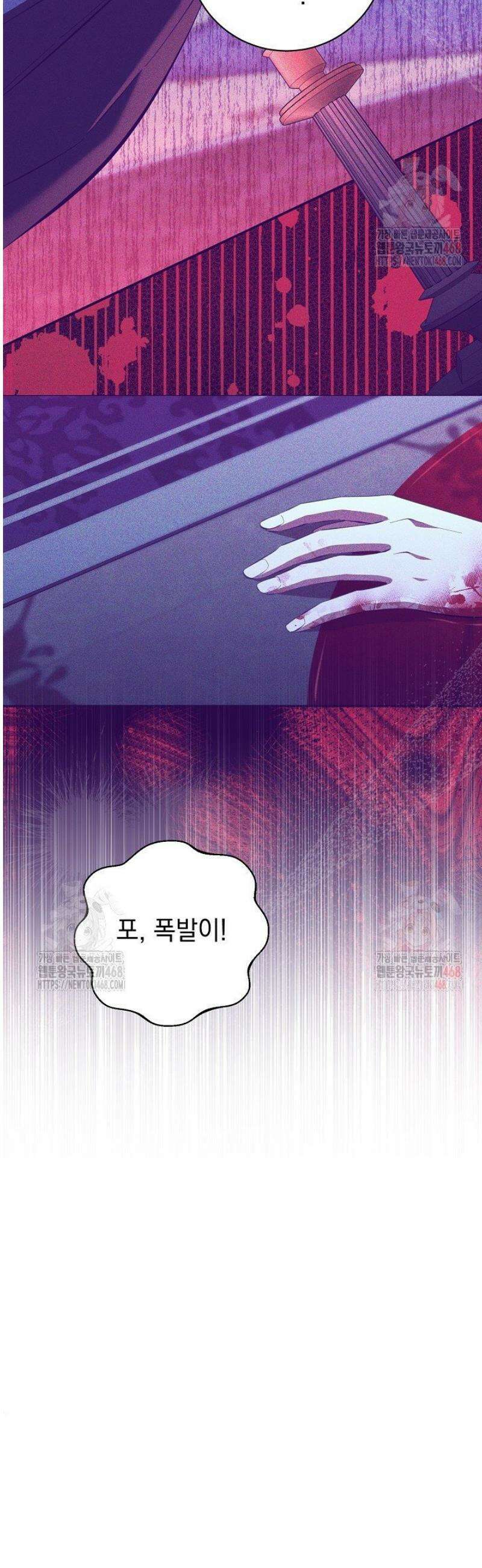 폭군에게 찍힌 민폐 황후입니다 53화 17