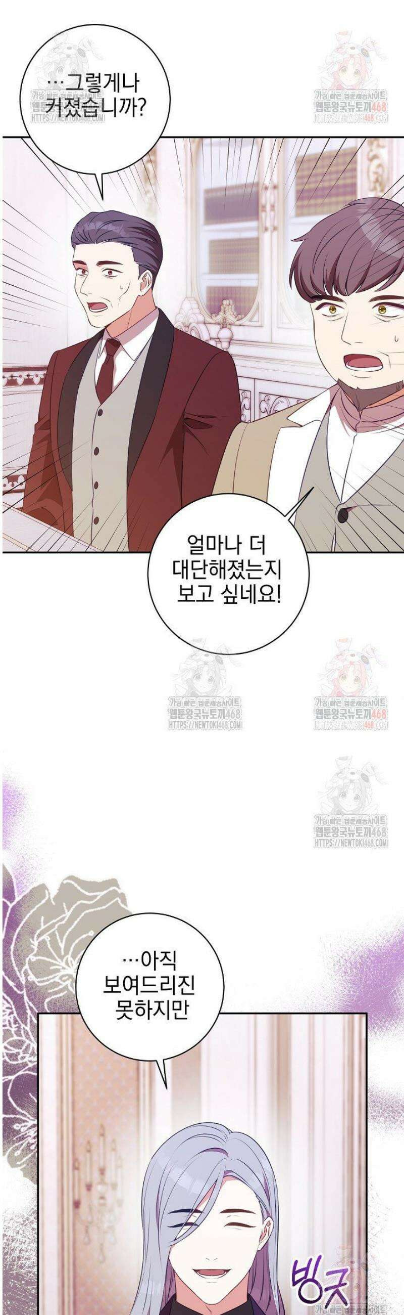 폭군에게 찍힌 민폐 황후입니다 53화 18