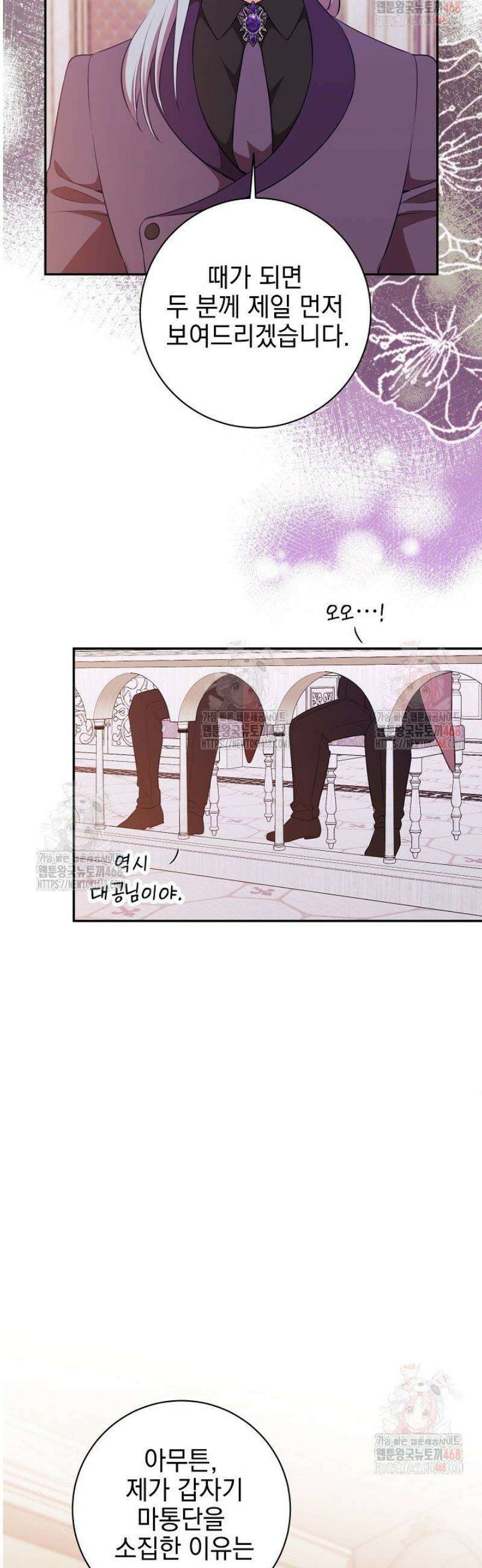폭군에게 찍힌 민폐 황후입니다 53화 19