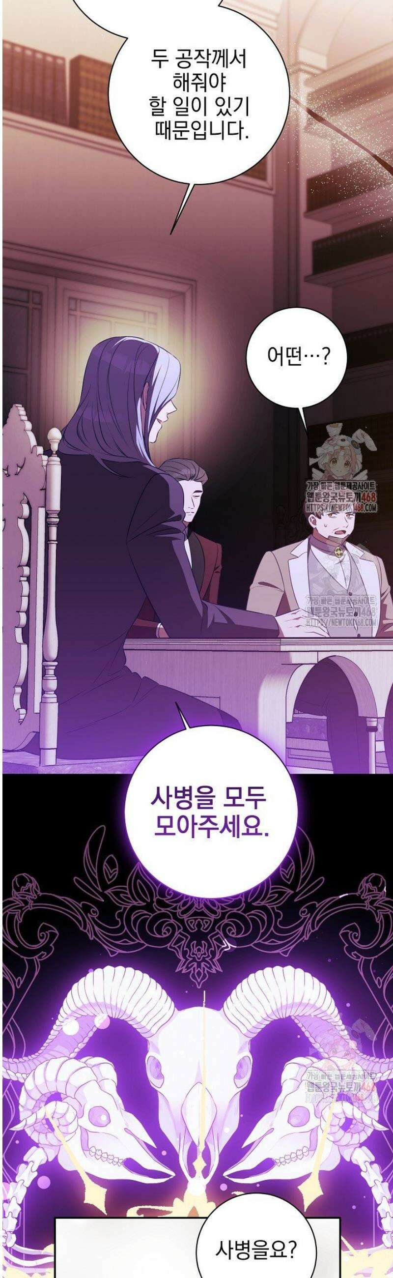 폭군에게 찍힌 민폐 황후입니다 53화 20
