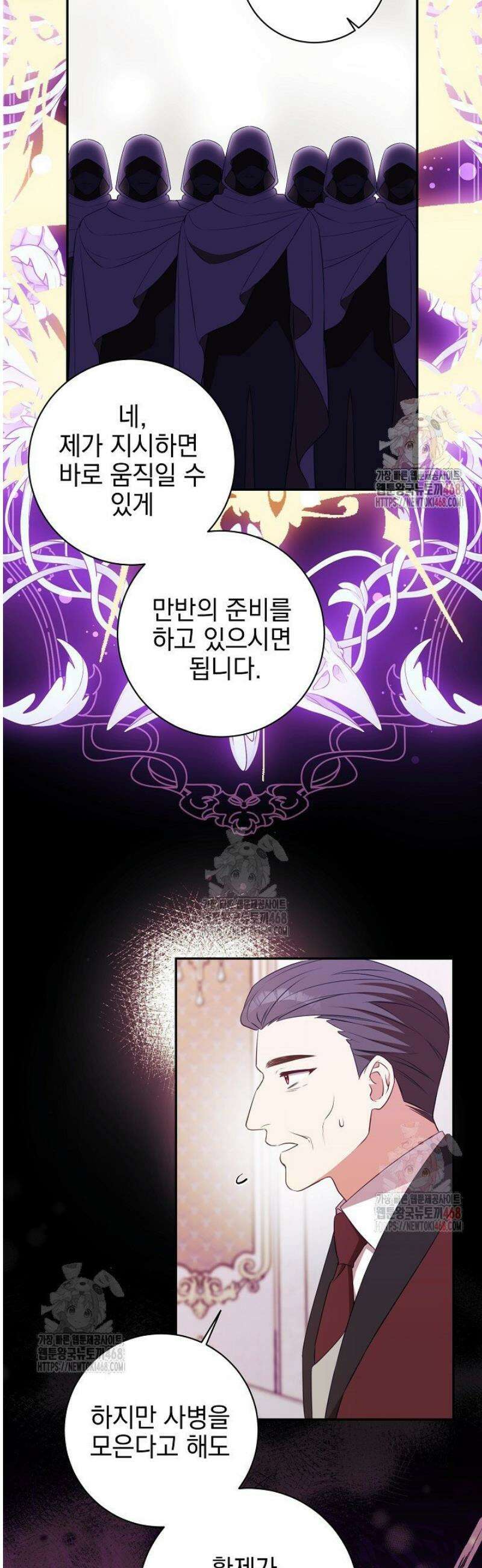 폭군에게 찍힌 민폐 황후입니다 53화 21