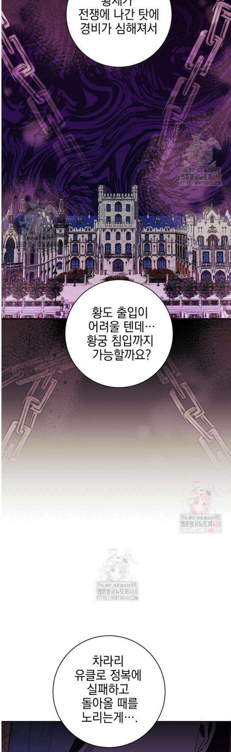 폭군에게 찍힌 민폐 황후입니다 53화 22