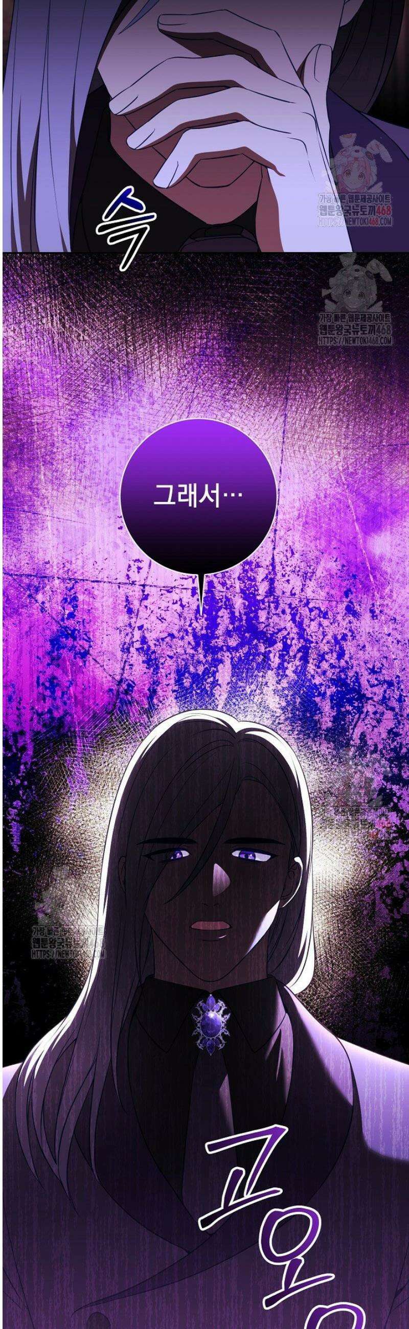 폭군에게 찍힌 민폐 황후입니다 53화 23