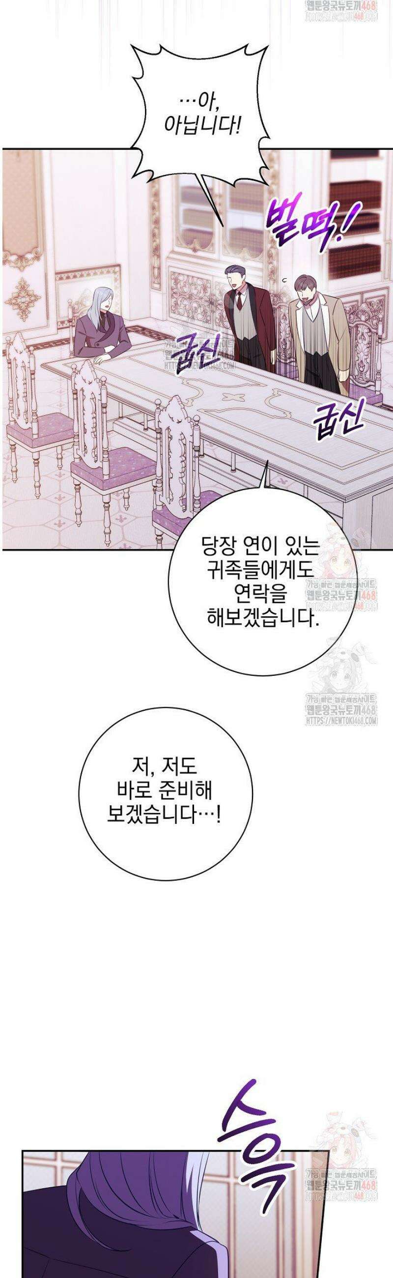 폭군에게 찍힌 민폐 황후입니다 53화 25