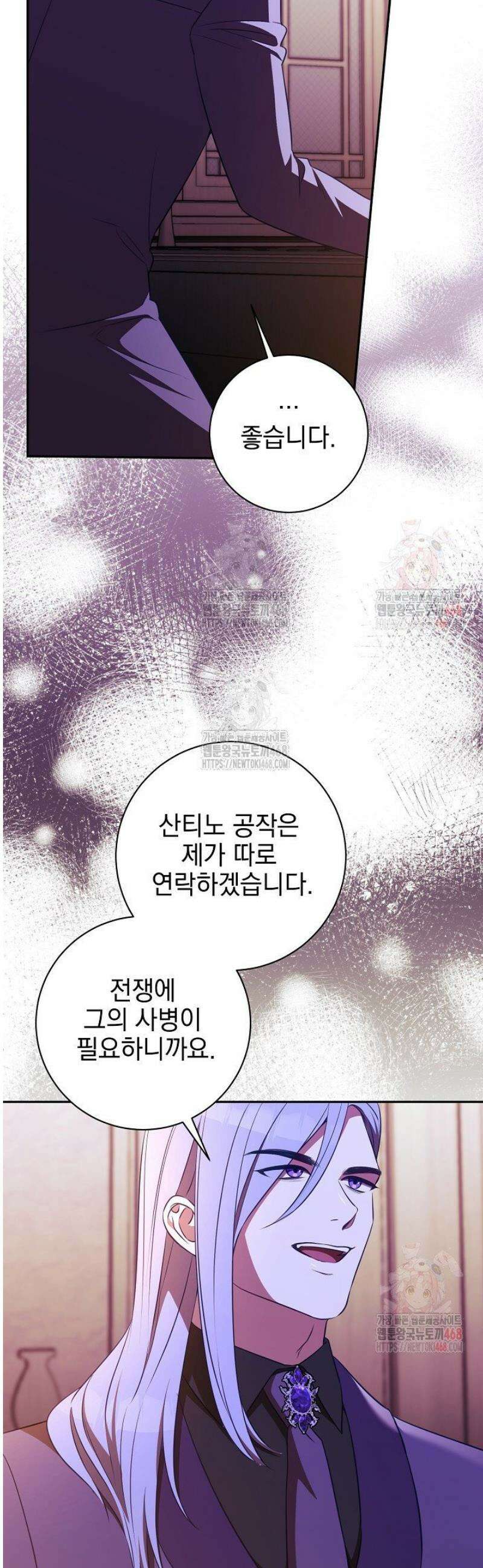 폭군에게 찍힌 민폐 황후입니다 53화 26