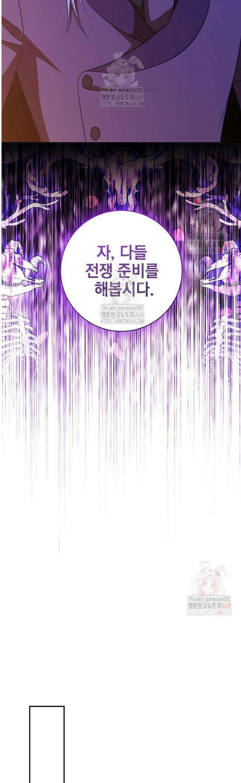 폭군에게 찍힌 민폐 황후입니다 53화 27