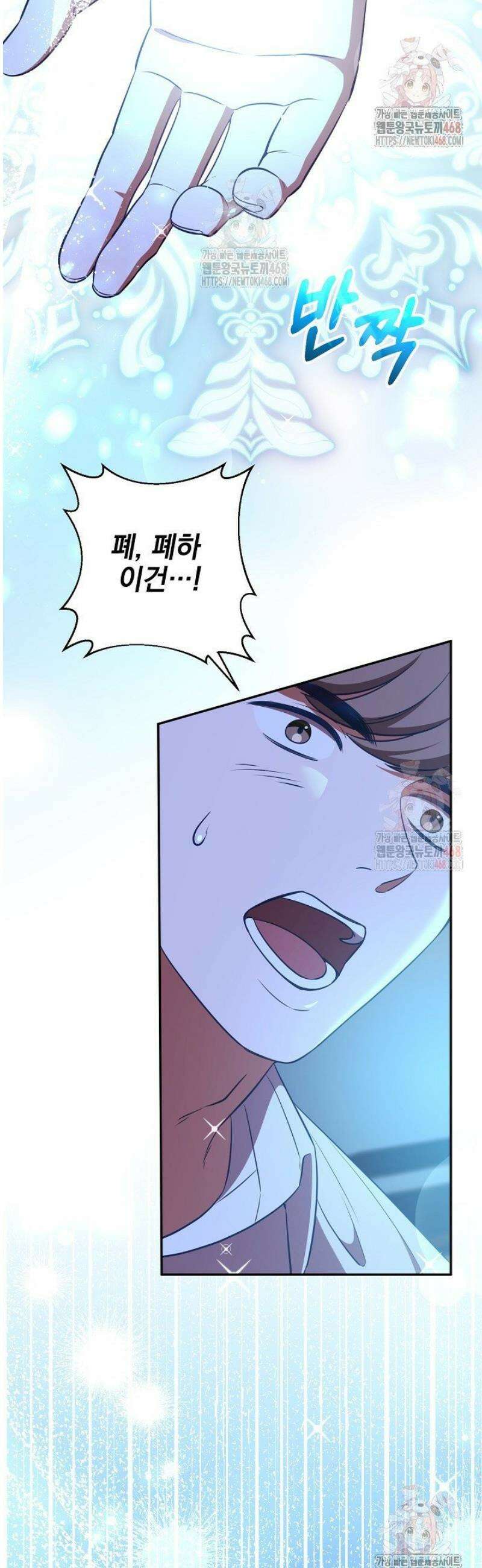 폭군에게 찍힌 민폐 황후입니다 53화 30