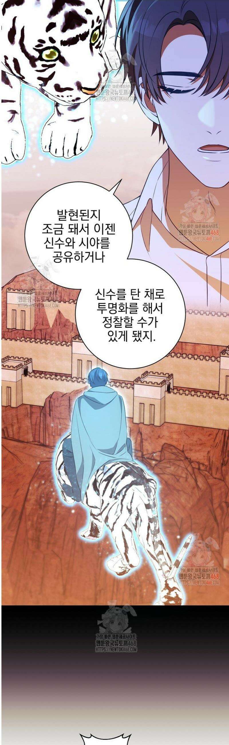 폭군에게 찍힌 민폐 황후입니다 53화 33