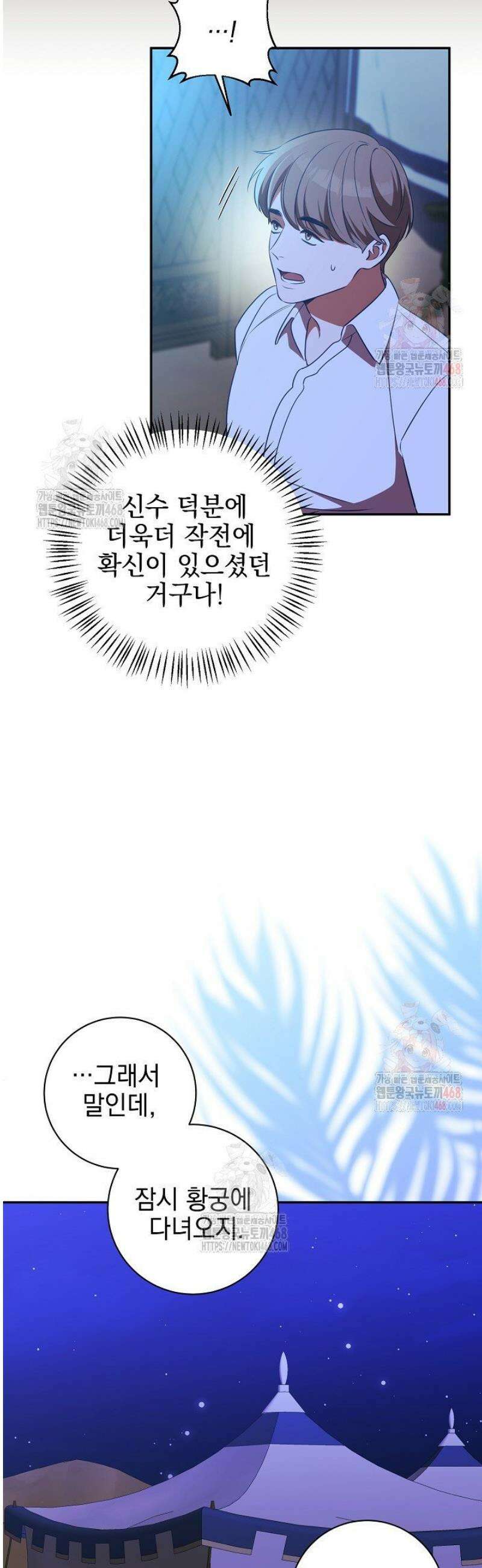 폭군에게 찍힌 민폐 황후입니다 53화 34