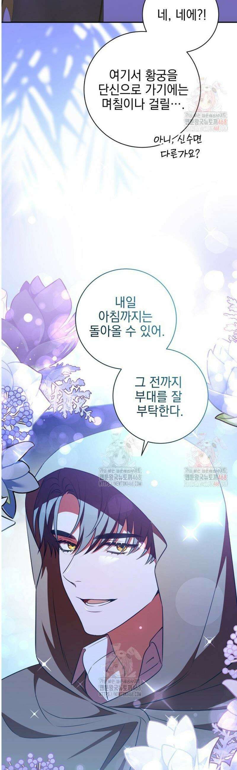 폭군에게 찍힌 민폐 황후입니다 53화 35