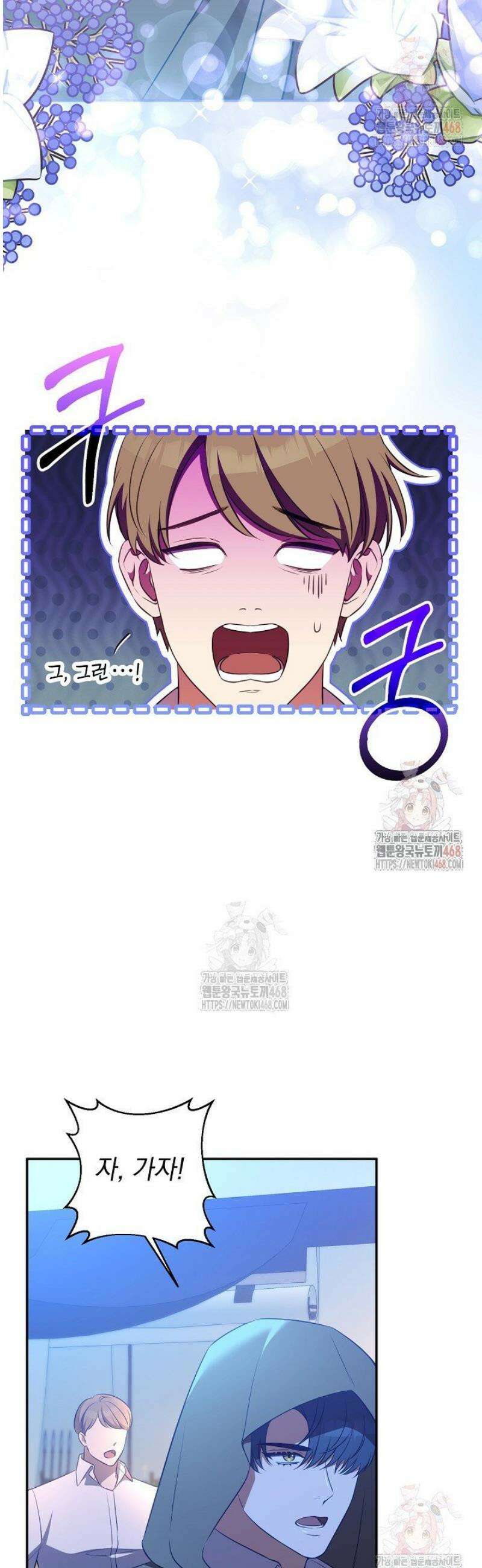 폭군에게 찍힌 민폐 황후입니다 53화 36