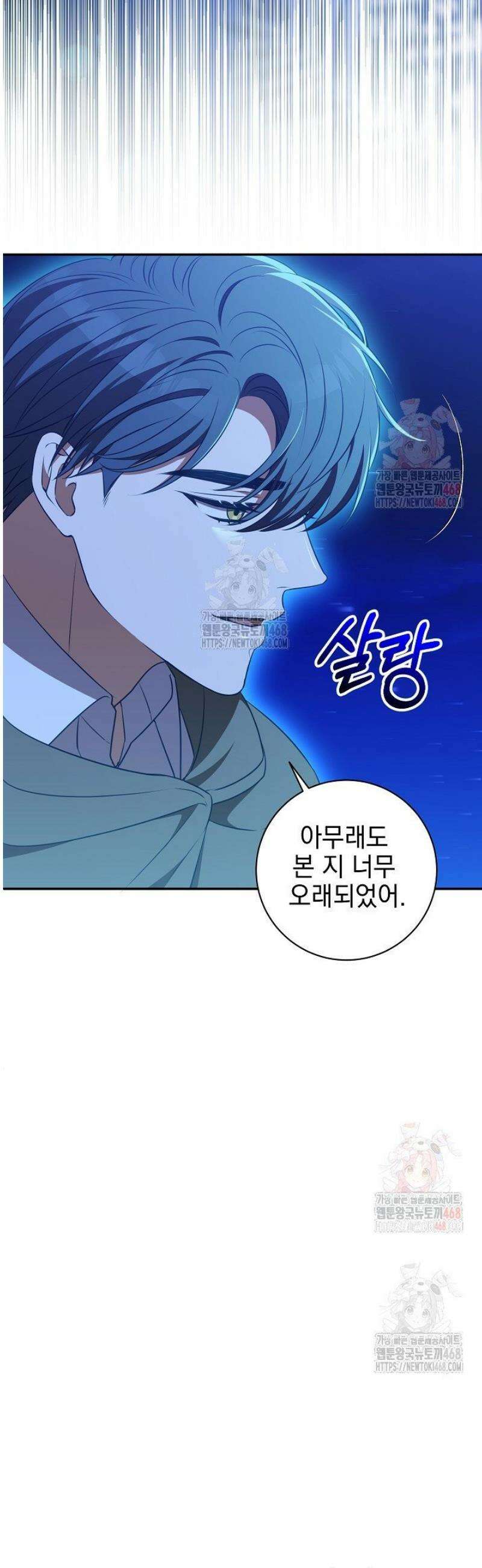 폭군에게 찍힌 민폐 황후입니다 53화 39
