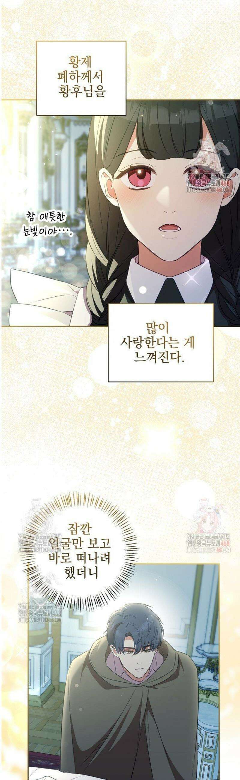 폭군에게 찍힌 민폐 황후입니다 53화 46