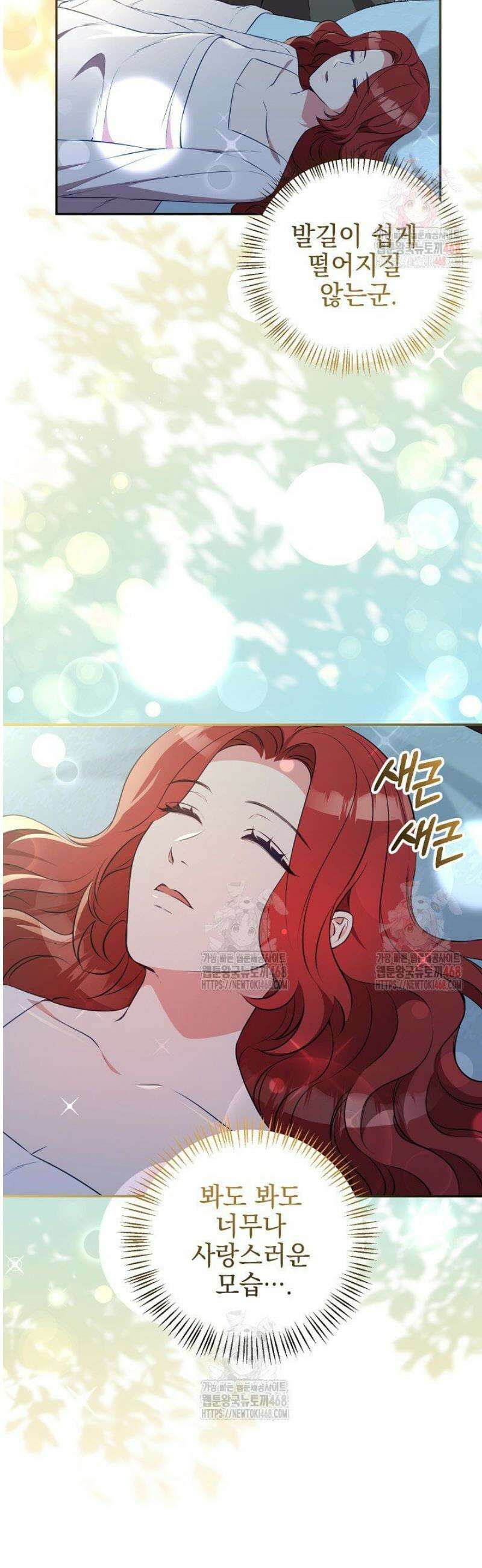 폭군에게 찍힌 민폐 황후입니다 53화 47