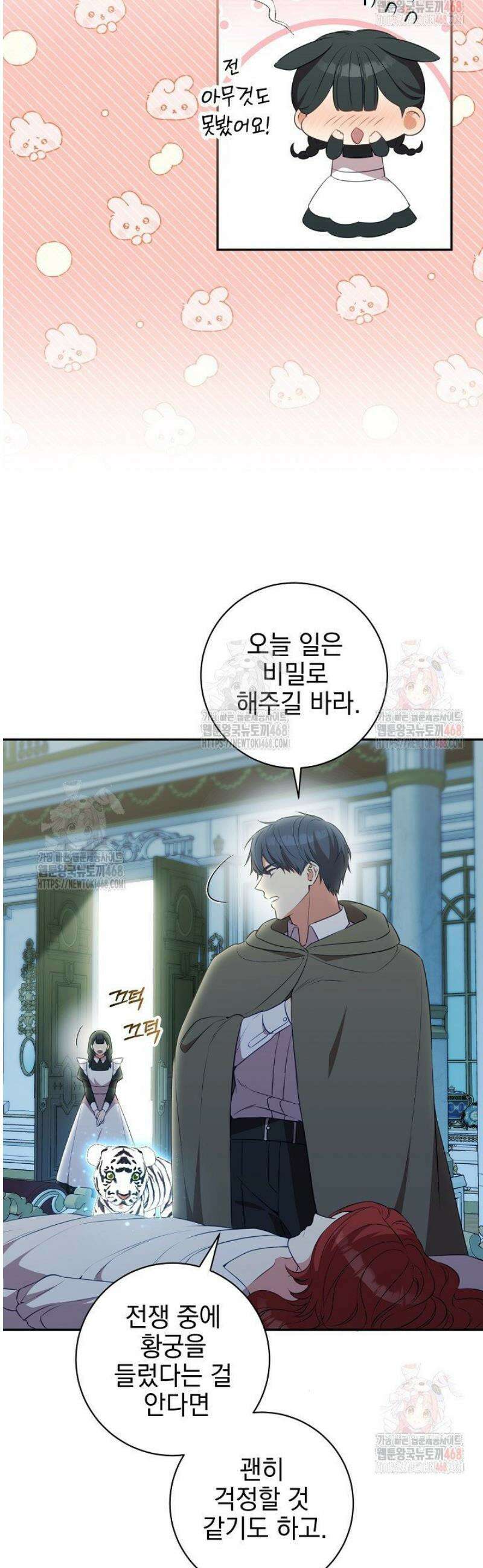 폭군에게 찍힌 민폐 황후입니다 53화 49