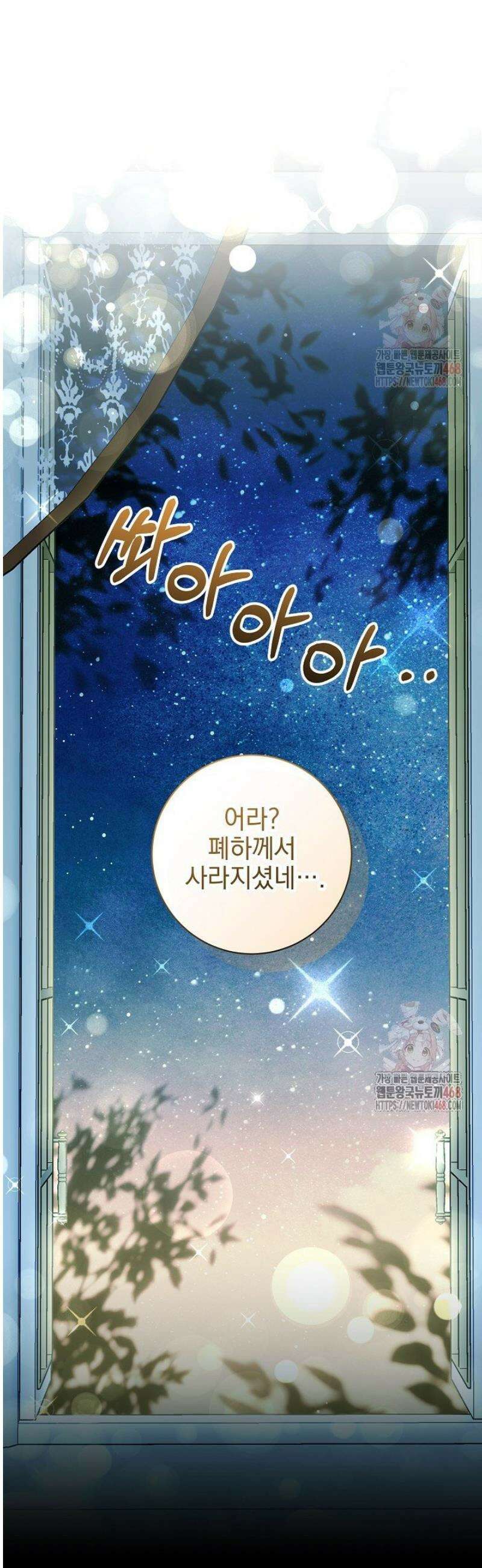 폭군에게 찍힌 민폐 황후입니다 53화 52