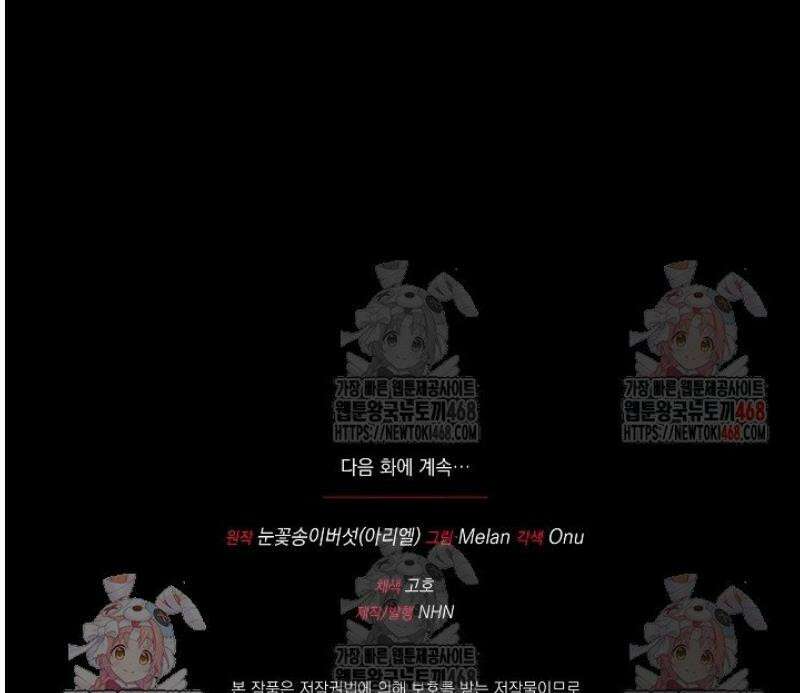폭군에게 찍힌 민폐 황후입니다 53화 53