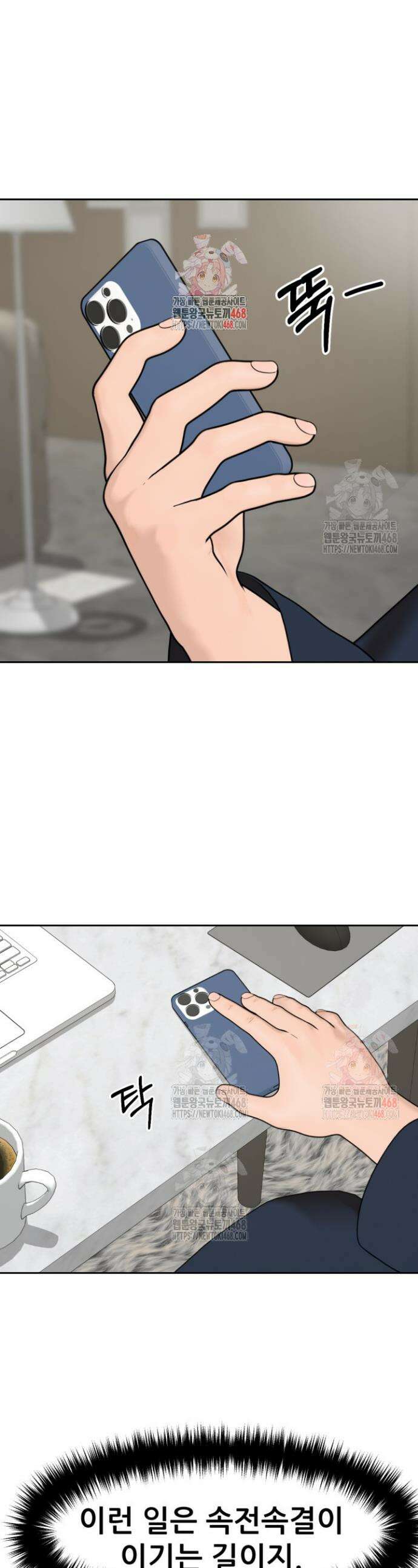 뒤끝작렬 시즌2 76화 1