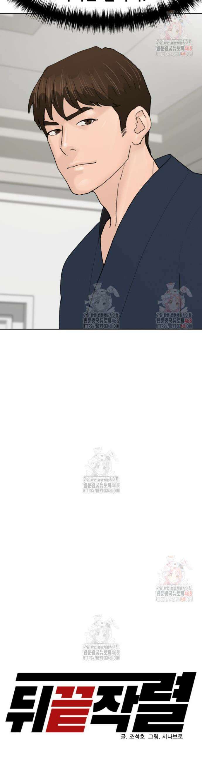 뒤끝작렬 시즌2 76화 2