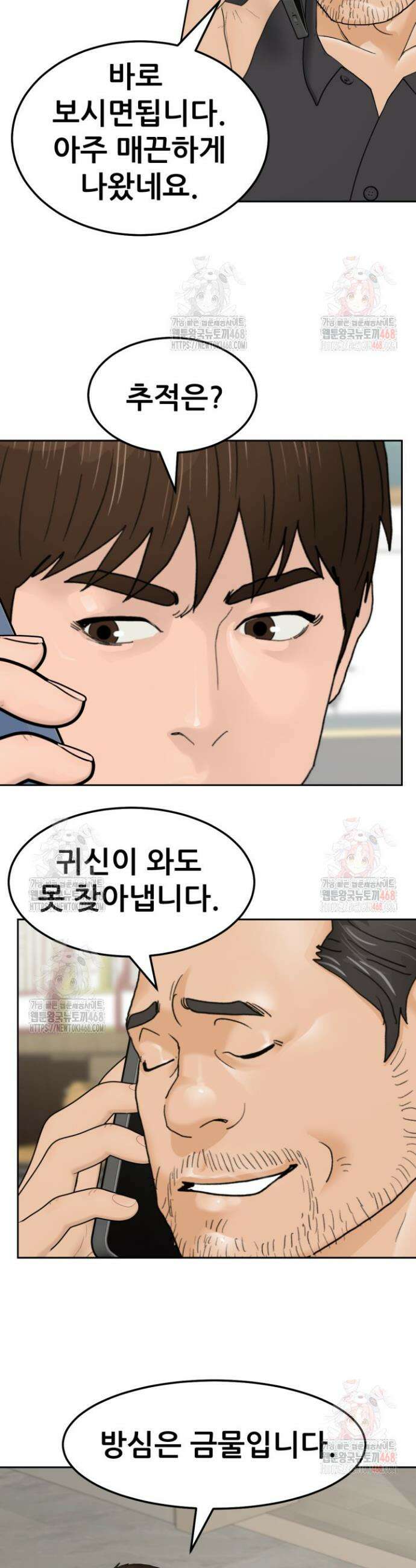 뒤끝작렬 시즌2 76화 4