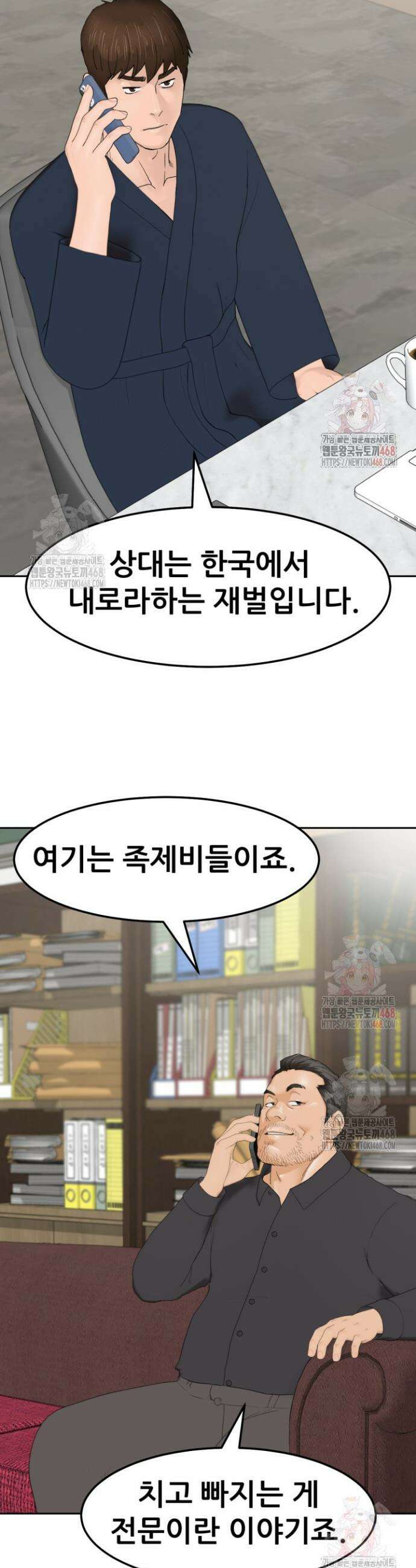 뒤끝작렬 시즌2 76화 5