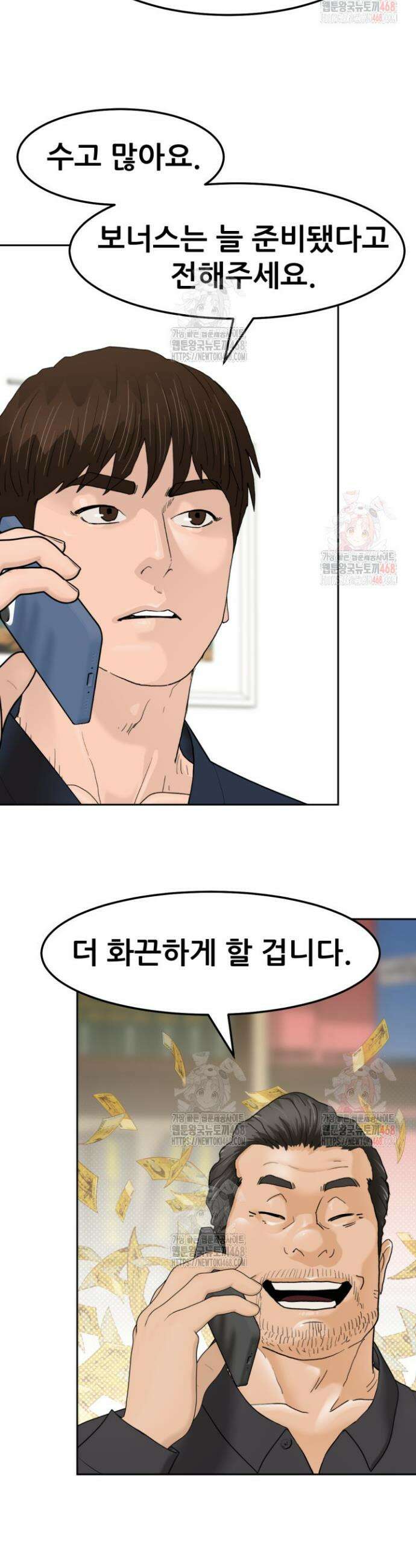뒤끝작렬 시즌2 76화 6