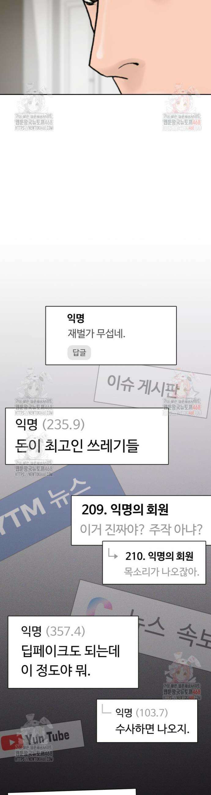 뒤끝작렬 시즌2 76화 8