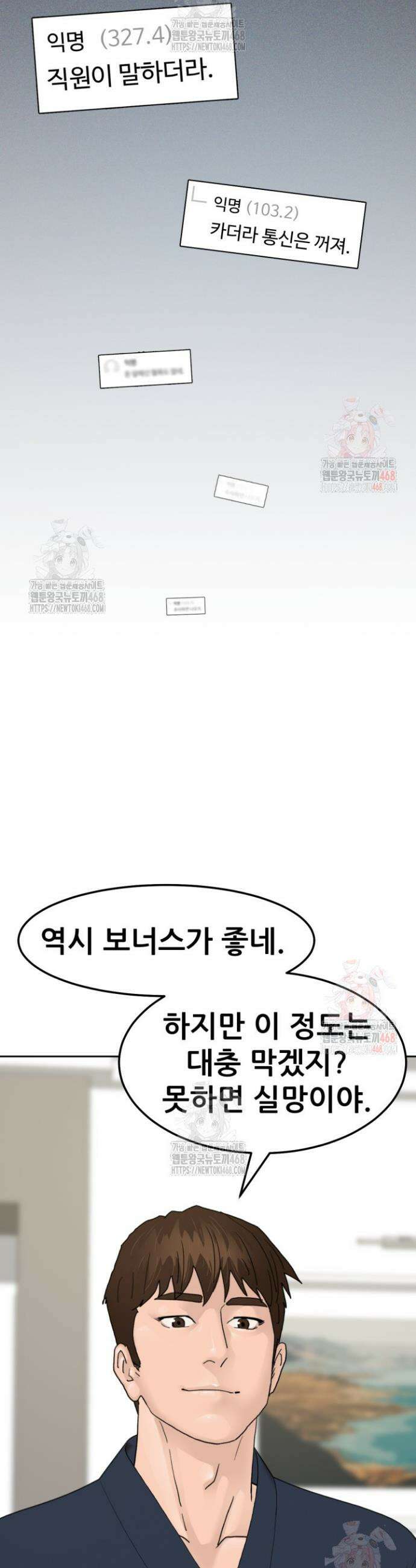 뒤끝작렬 시즌2 76화 10