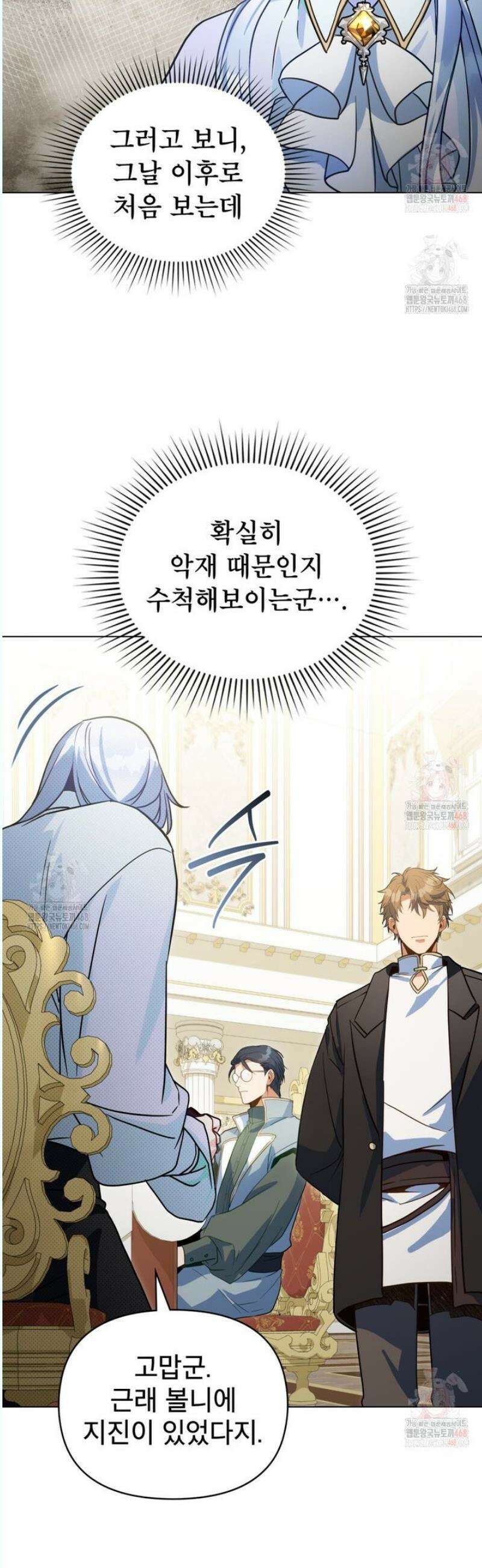 너의 스탯이 보여! 57화 6