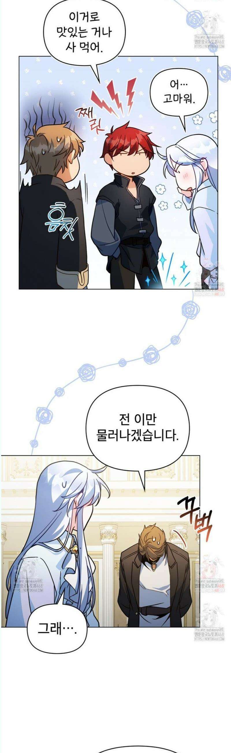 너의 스탯이 보여! 57화 16