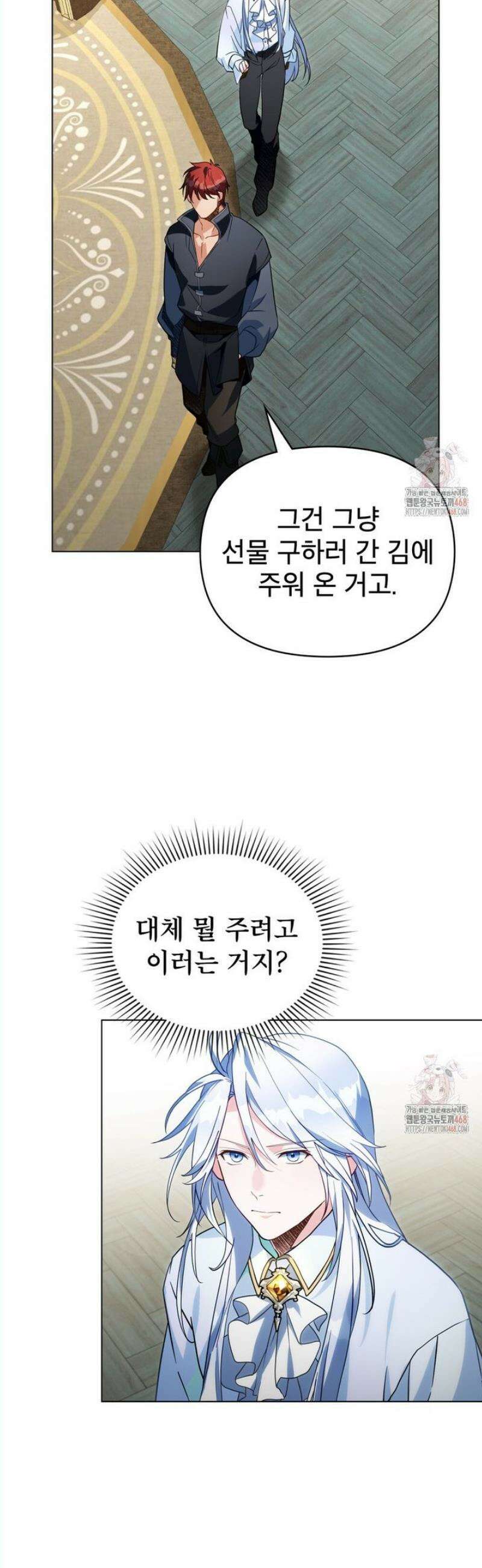 너의 스탯이 보여! 57화 20