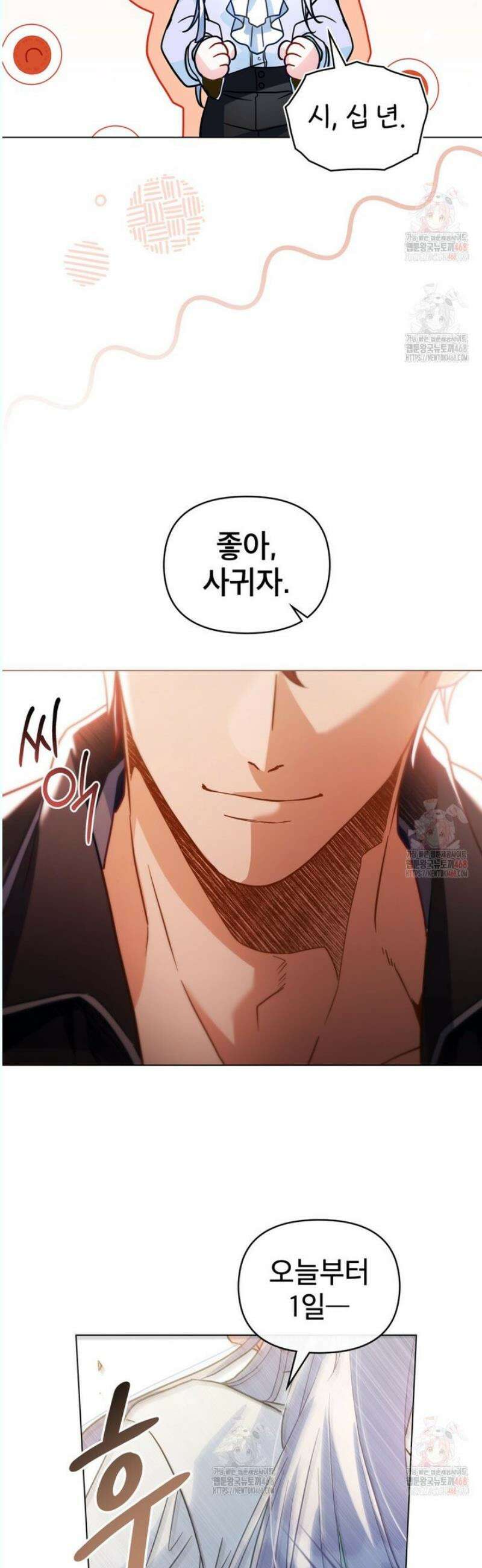 너의 스탯이 보여! 57화 31